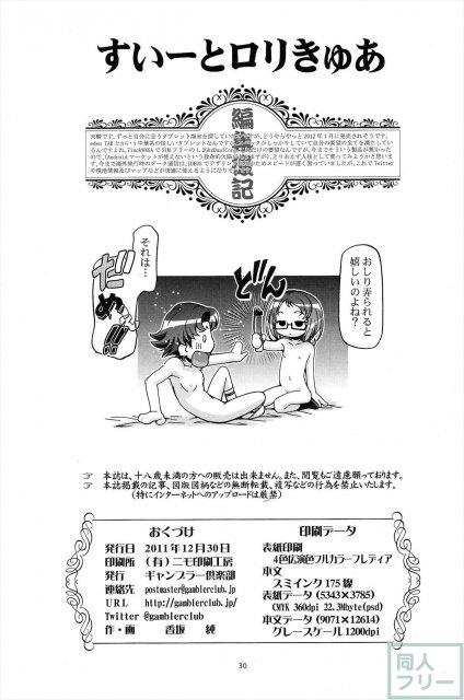 すいーとロリきゅあ <> 029