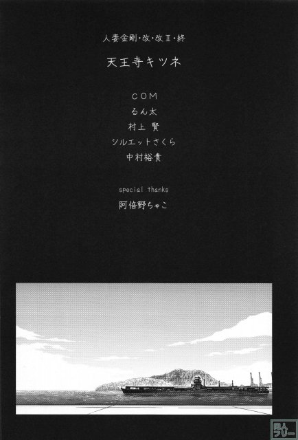 人妻金剛 終 <> 036