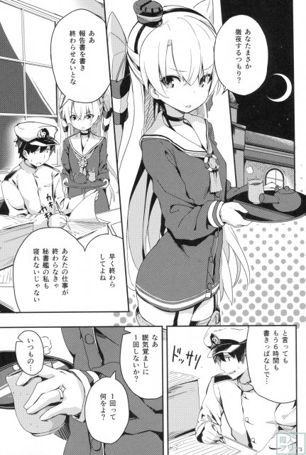 天津風と徹夜でHしながら報告書 <> 002