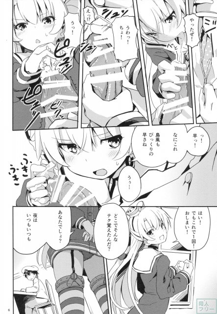 天津風と徹夜でHしながら報告書 <> 005
