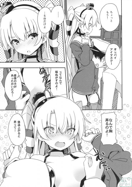 天津風と徹夜でHしながら報告書 <> 010