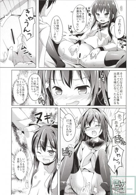 大破でパンパンアカツキちゃん日替りドッキング <> 009