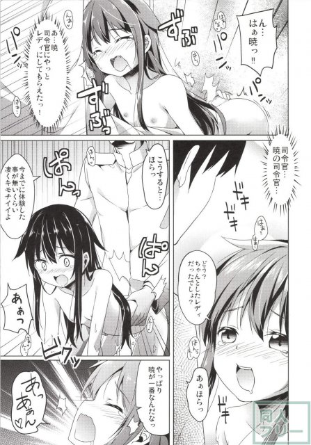 大破でパンパンアカツキちゃん日替りドッキング <> 013