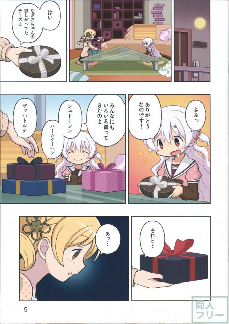 なぎさと恋のケーゼ☆トルテ <> 006