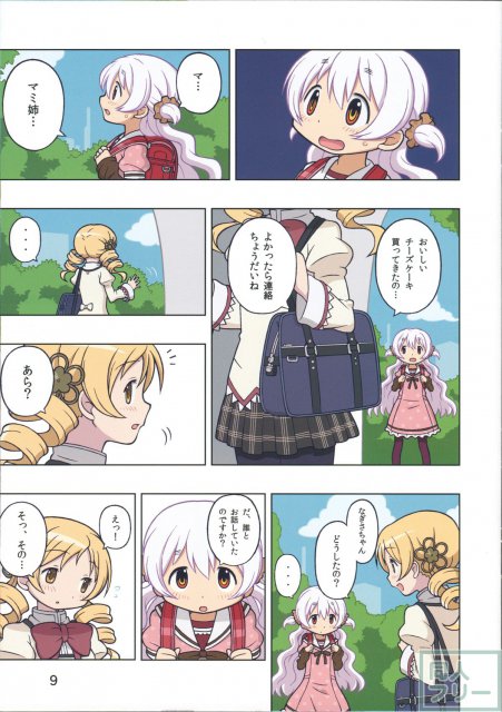 なぎさと恋のケーゼ☆トルテ <> 010