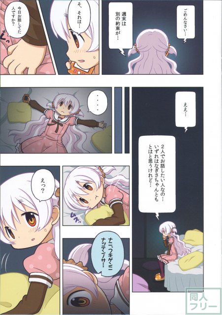 なぎさと恋のケーゼ☆トルテ <> 012