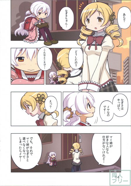 なぎさと恋のケーゼ☆トルテ <> 015