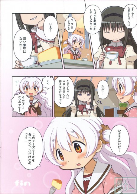なぎさと恋のケーゼ☆トルテ <> 019