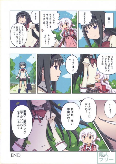 なぎさと恋のケーゼ☆トルテ <> 023