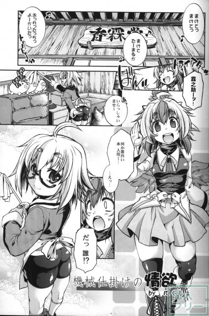 香霖堂からくり情事 <> 003