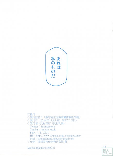 鎮守府正面海域機雷敷設作戦 <> 011