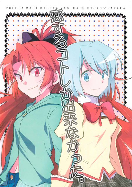 恋するコトしか出来なかった。 <> 1