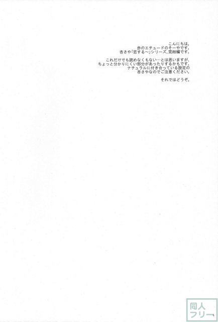 恋するコトしか出来なかった。 <> 003