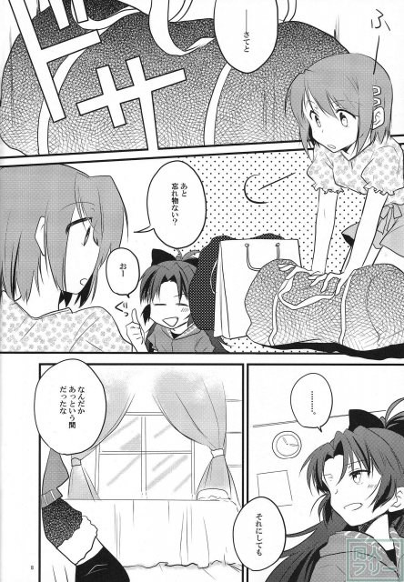 恋するコトしか出来なかった。 <> 007