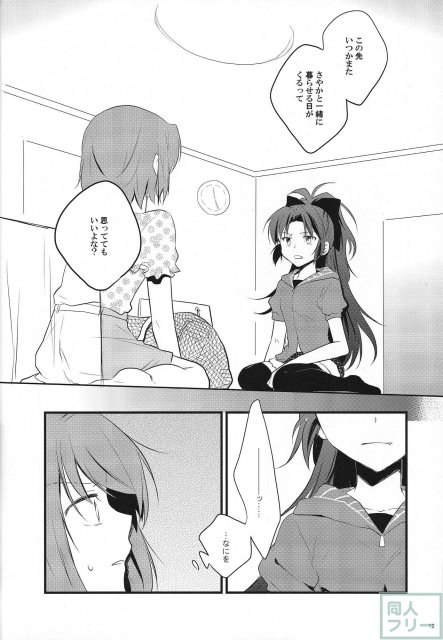 恋するコトしか出来なかった。 <> 011