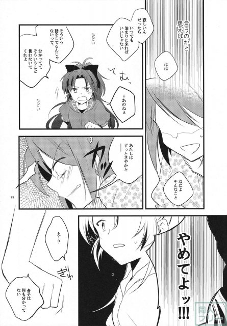 恋するコトしか出来なかった。 <> 012