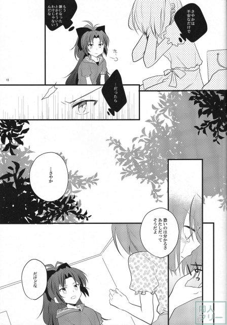 恋するコトしか出来なかった。 <> 014