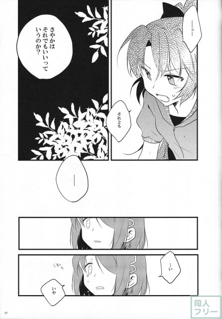 恋するコトしか出来なかった。 <> 016
