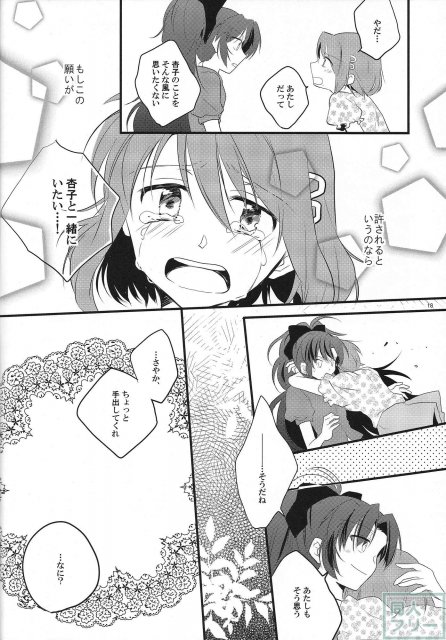 恋するコトしか出来なかった。 <> 017