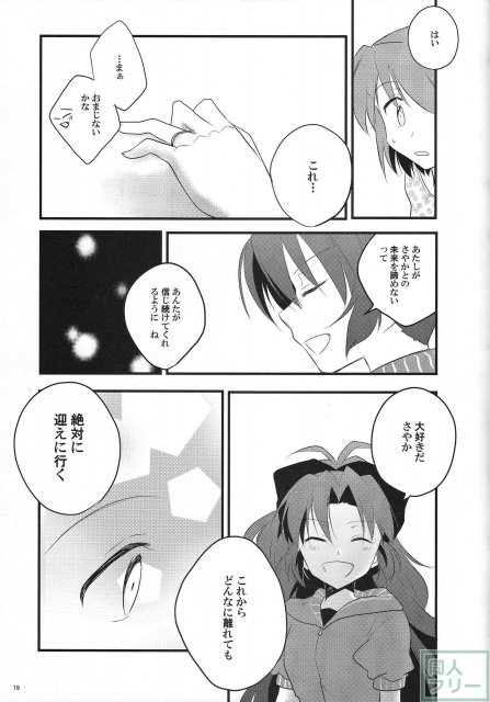 恋するコトしか出来なかった。 <> 018