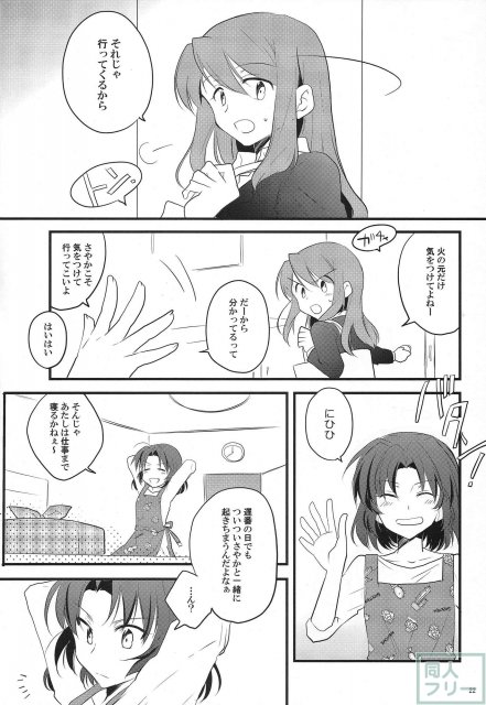 恋するコトしか出来なかった。 <> 021