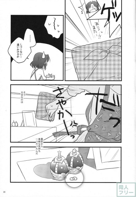恋するコトしか出来なかった。 <> 022