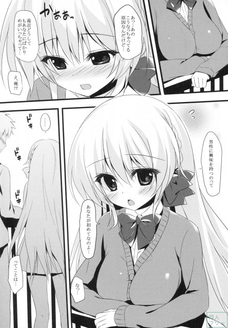 エレナのきもち <> 004