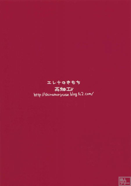 エレナのきもち <> 019