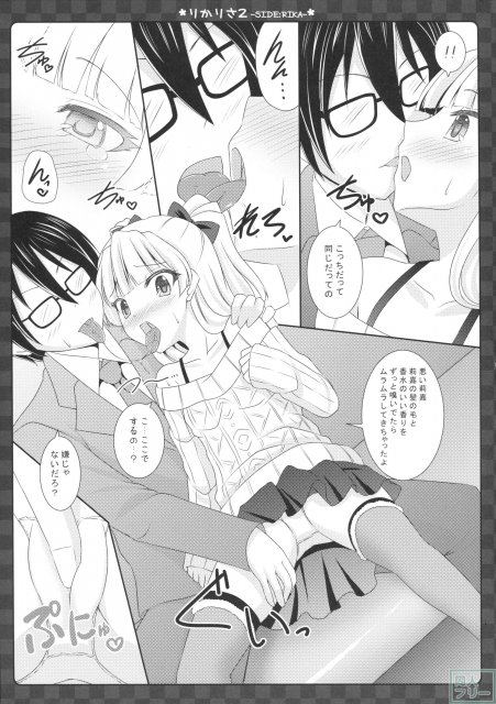 りかりさ2 SIDE RIKA <> 011