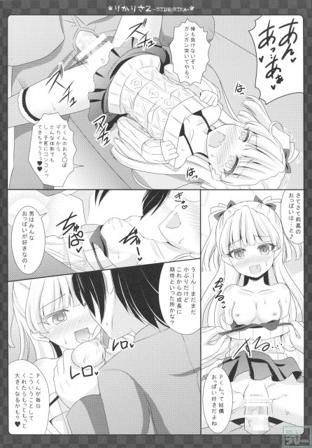 りかりさ2 SIDE RIKA <> 016