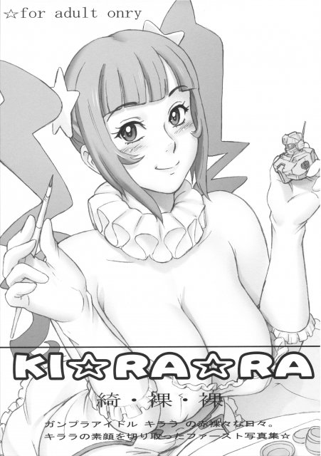 綺・裸・裸 <> 1