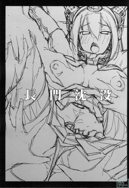 長門沈没 <> 002