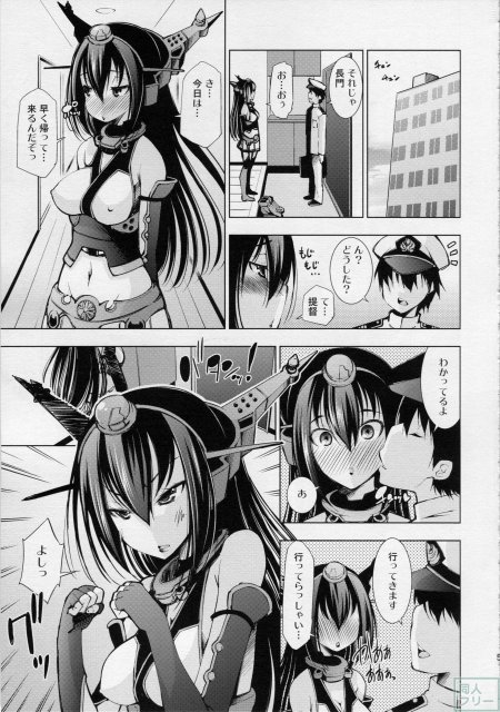 長門沈没 <> 004