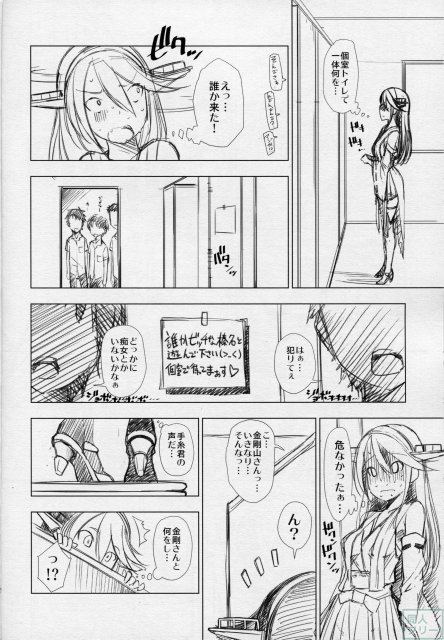 長門沈没 <> 027