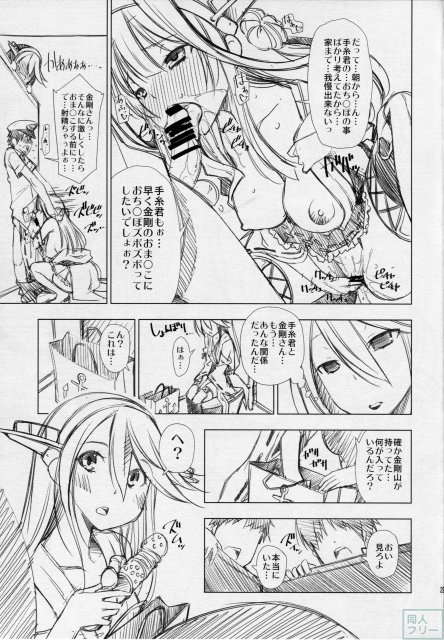 長門沈没 <> 028