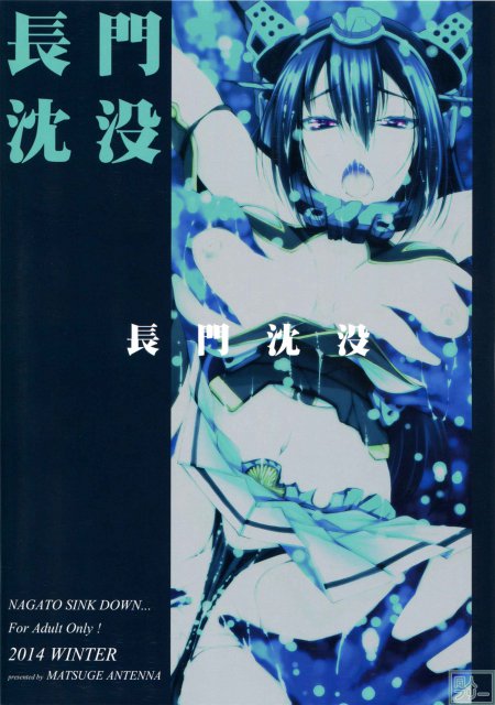 長門沈没 <> 034