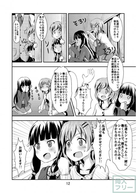ご指名は桐間紗路ですか？ <> 013