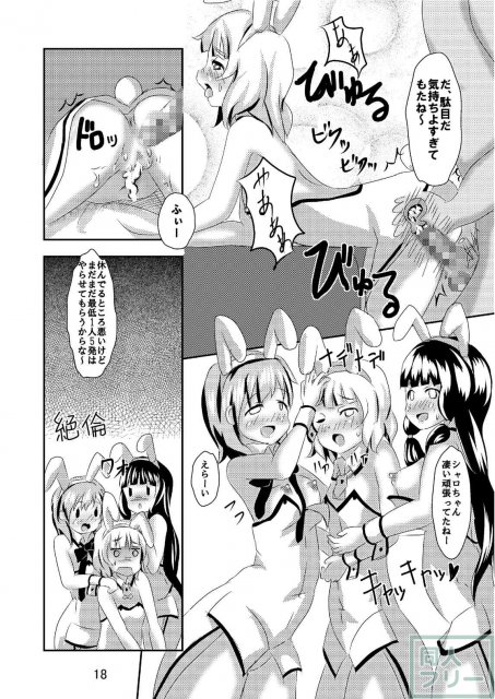 ご指名は桐間紗路ですか？ <> 019