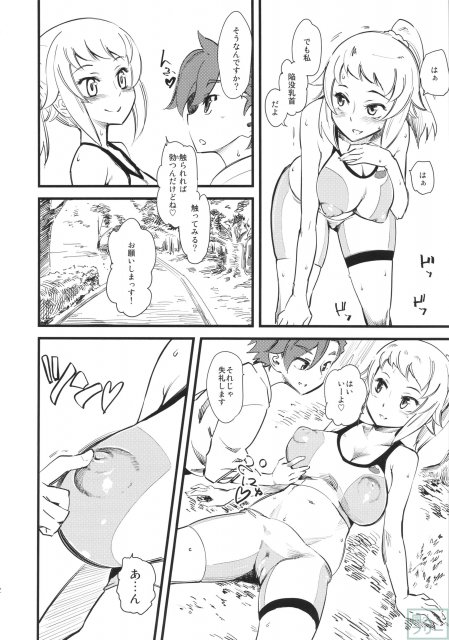 ホシノ・フミナ セカイ君専用W／Cです! <> 003