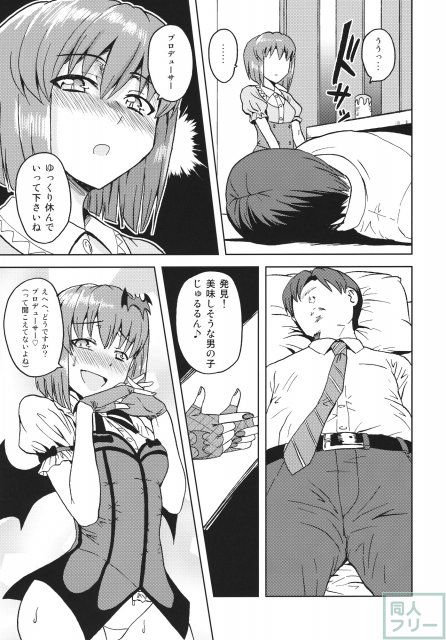 弱気なヴァンパイア <> 008