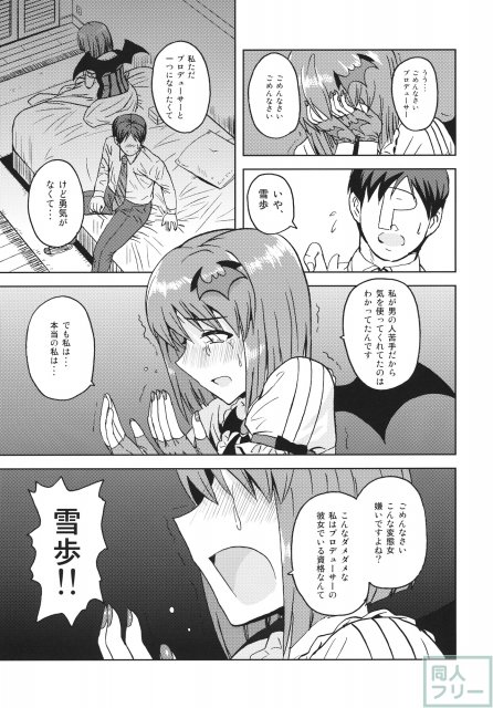 弱気なヴァンパイア <> 018