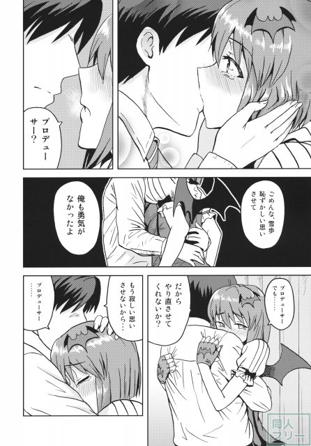 弱気なヴァンパイア <> 019