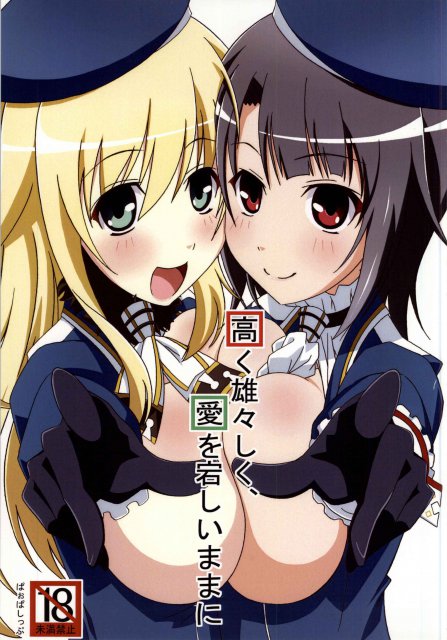 高く雄々しく、愛を宕しいままに <> 1