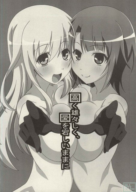 高く雄々しく、愛を宕しいままに <> 003