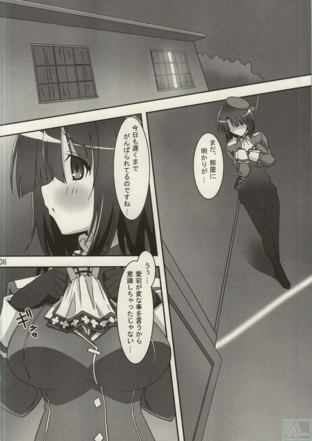 高く雄々しく、愛を宕しいままに <> 007