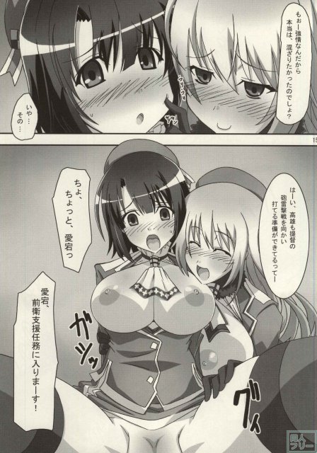 高く雄々しく、愛を宕しいままに <> 014