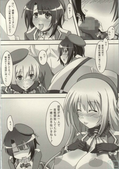 高く雄々しく、愛を宕しいままに <> 020