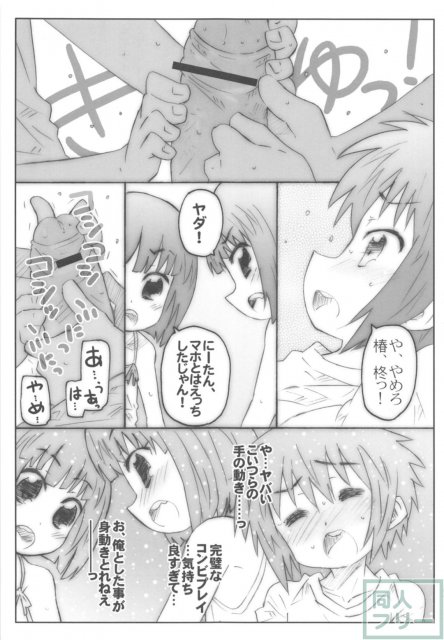 THE アンダー中学生2 <> 026