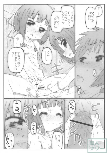 THE アンダー中学生2 <> 028