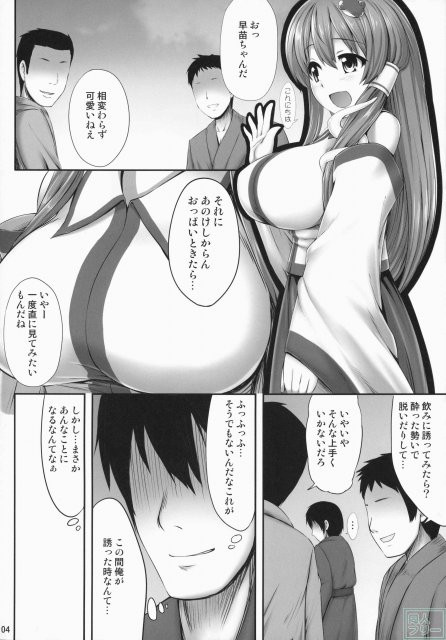 みんなの早苗ちゃん <> 003